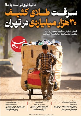 ویترین تسنیم شماره 935