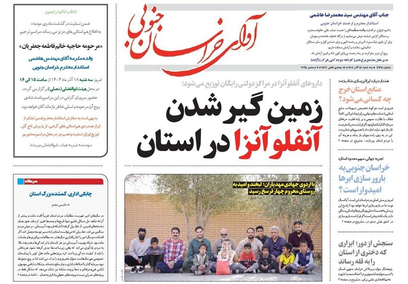 رسانه , نمایشگاه مطبوعات و خبرگزاری‌ها , اخبار استان خراسان جنوبی , 