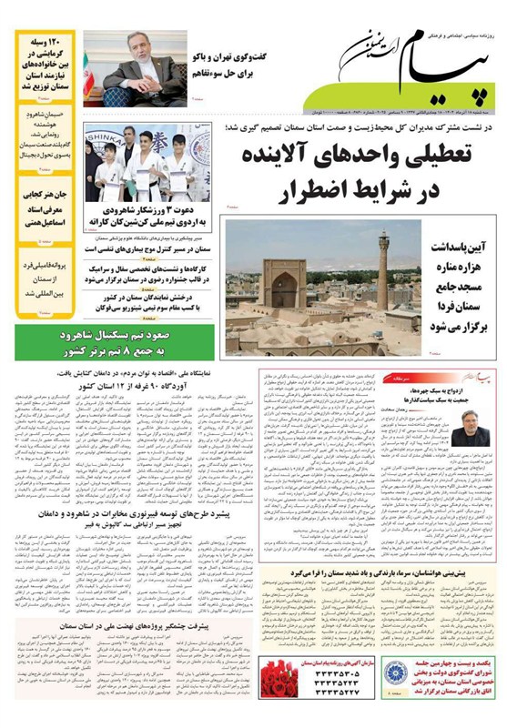 اخبار سمنان , اخبار استان سمنان , تسنیم , 