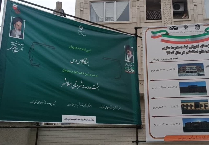 اخبار اسلامشهر , مدرسه , نظام آموزشی , وزارت آموزش و پرورش , 