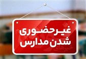 مدارس شهرستان مشهد فردا غیرحضوری است