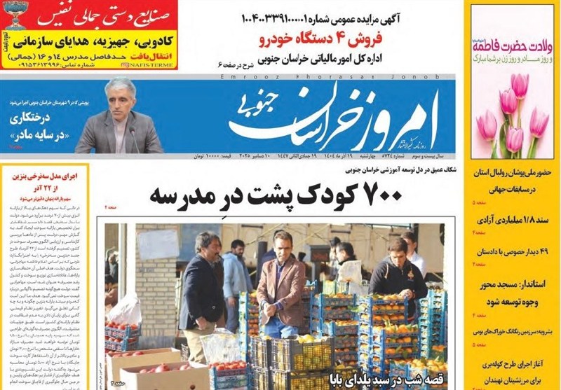 رسانه , نمایشگاه مطبوعات و خبرگزاری‌ها , اخبار استان خراسان جنوبی , 