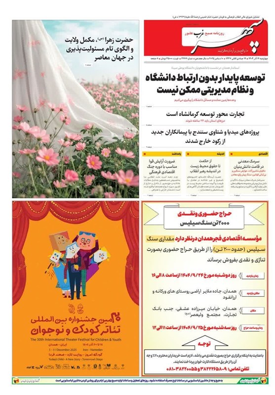 اخبار استان همدان , 