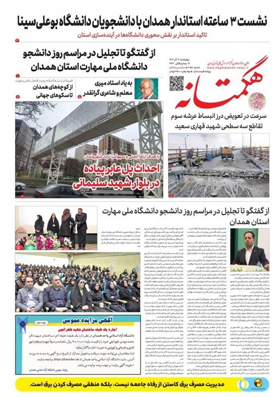 اخبار استان همدان , 