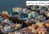 ابلاغ نحوه شمول سفر تشویقی دوم برای شناور های فعال در گمرک 3 استان
