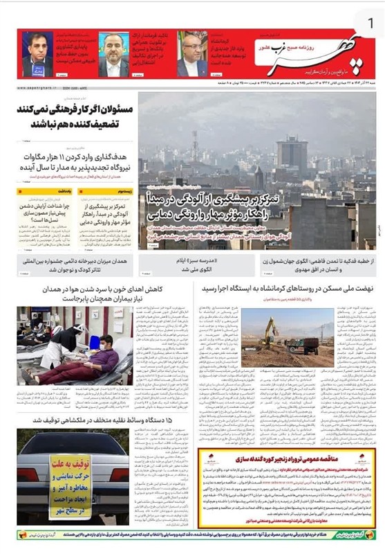 اخبار استان همدان , 