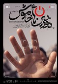 پوستر و تیزر «دوربین‌های خاموش» منتشر شد