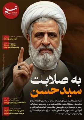 ویترین تسنیم شماره 936