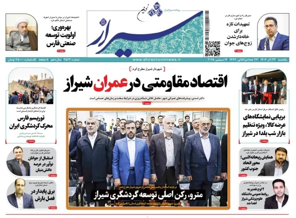 اخبار شیراز , اخبار استان فارس ,