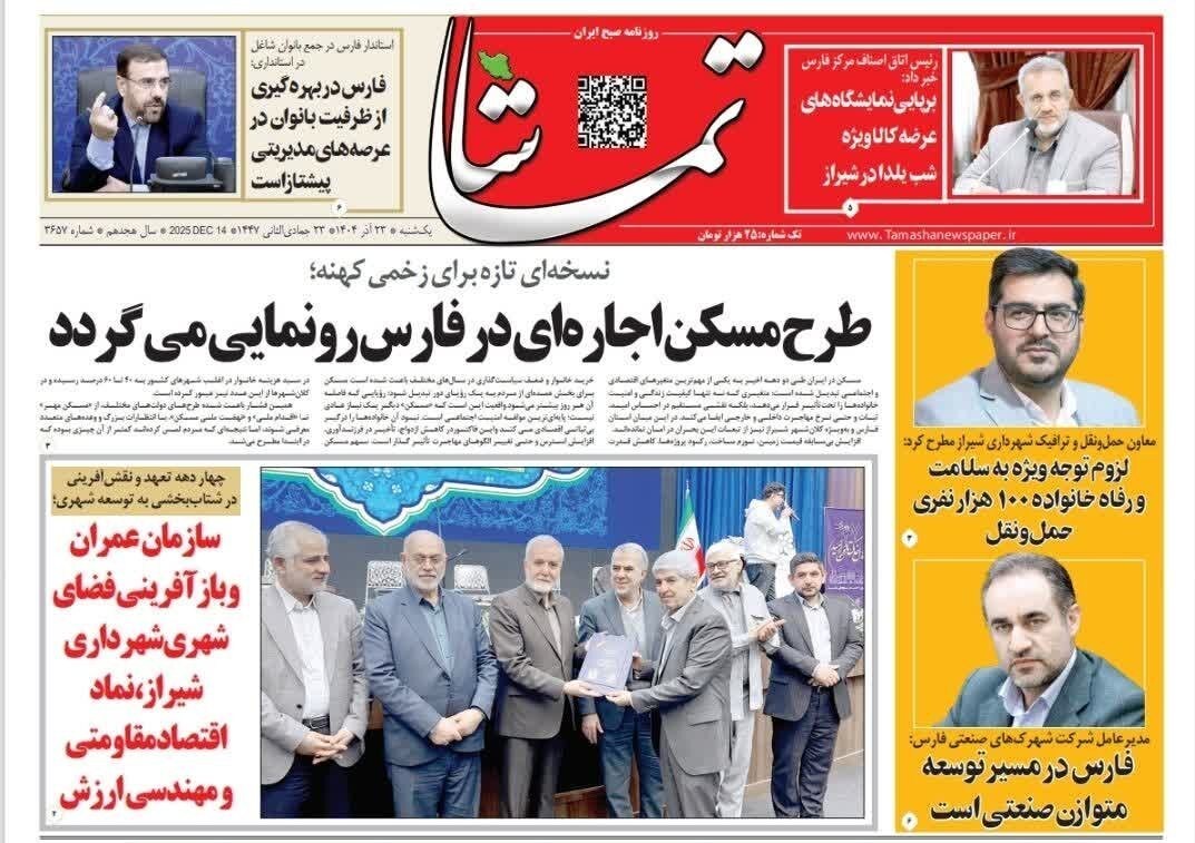 اخبار شیراز , اخبار استان فارس ,