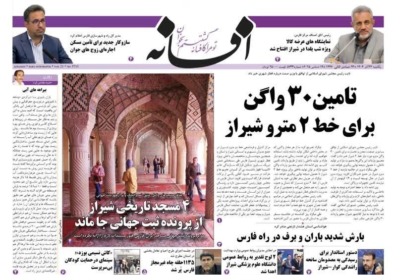 اخبار شیراز , اخبار استان فارس ,