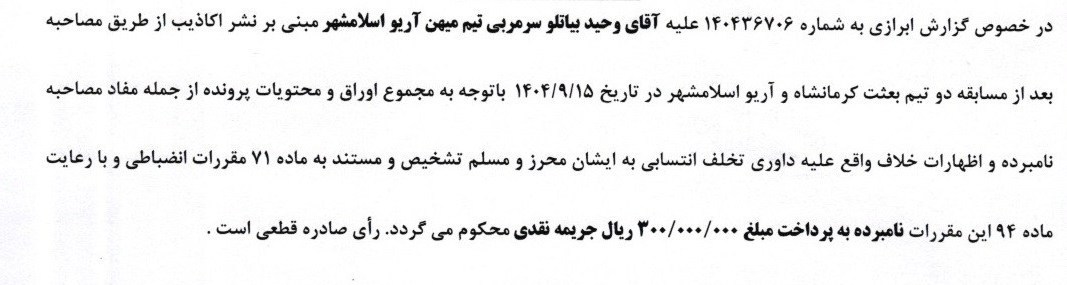 کمیته انضباطی فدراسیون فوتبال , 