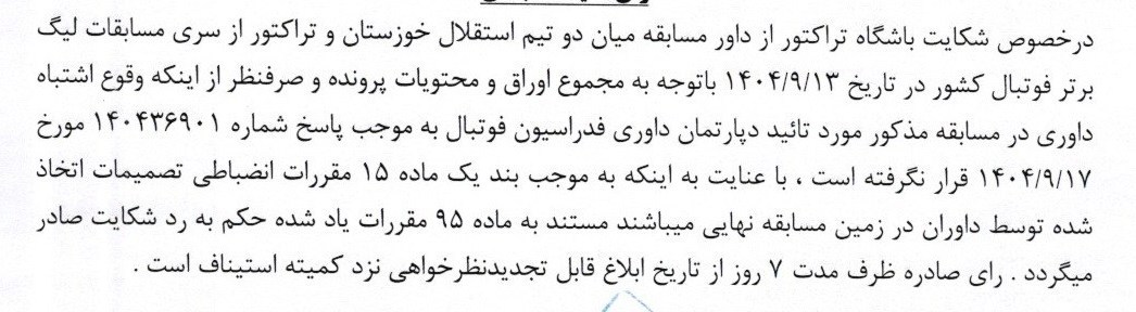 کمیته انضباطی فدراسیون فوتبال , 