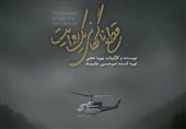 «قطع ناگهانی یک روایت»؛ مستندی درباره شخصیت شهید امیرعبداللهیان