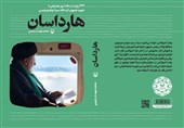 استقبال مردمی از  «هارداسان»؛ 222 روایت از سلوک مرد میدان