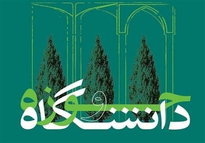 از هم‌اندیشی تا هم‌افزایی؛ روایت یک نشست راهبردی حوزه و دانشگاه در سیستان