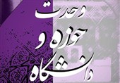 وحدت حوزه و دانشگاه؛ کلید حرکت جامعه اسلامی به سمت تمدن