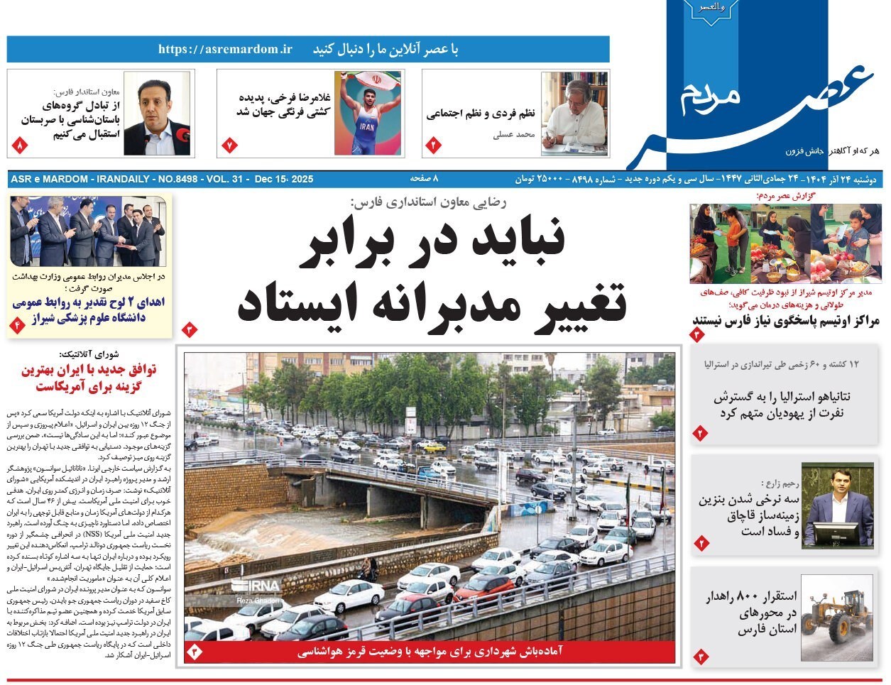 اخبار شیراز , اخبار استان فارس , 