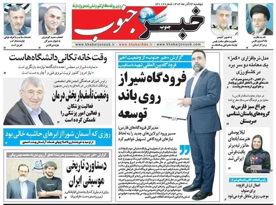 اخبار شیراز , اخبار استان فارس , 