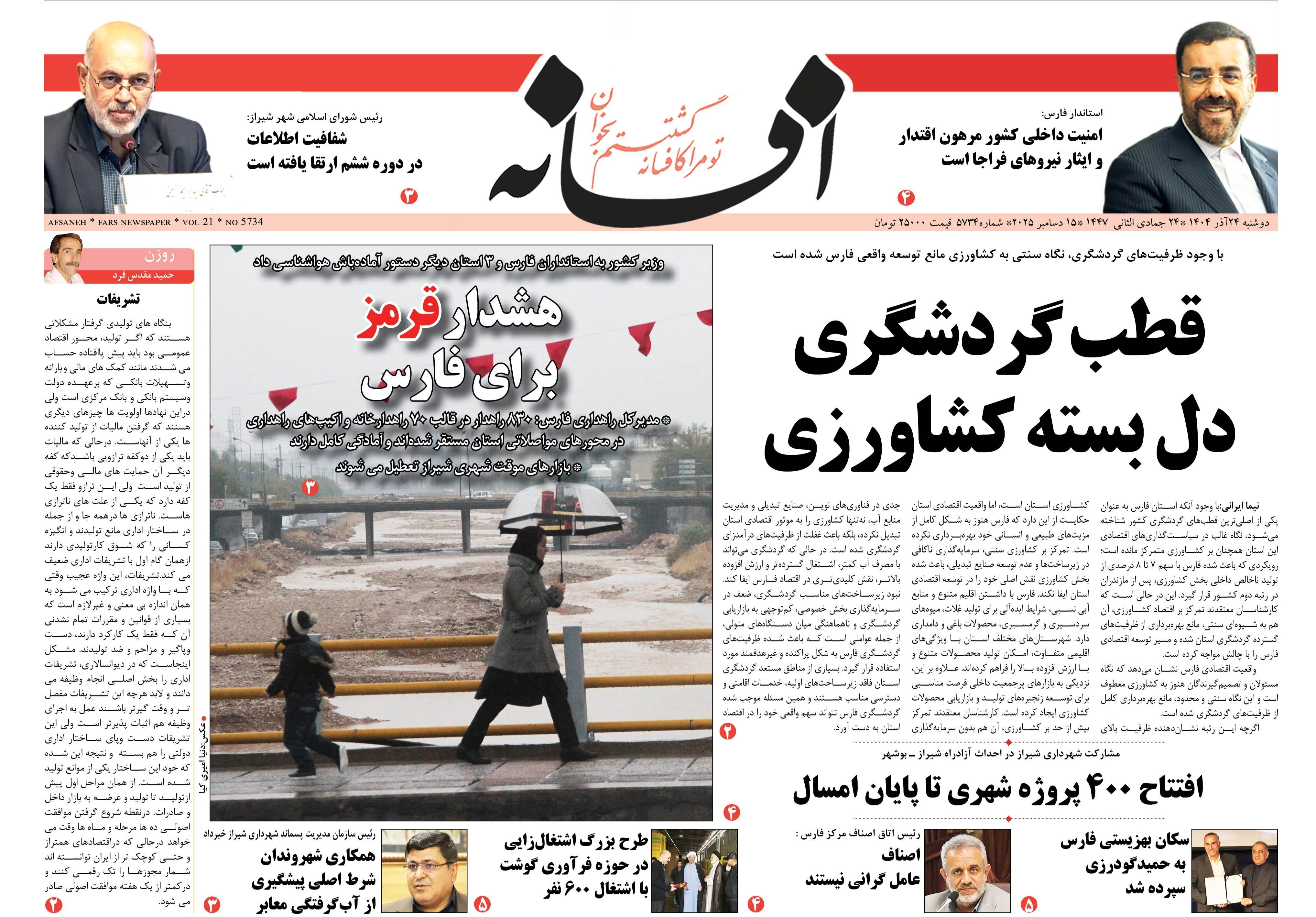 اخبار شیراز , اخبار استان فارس , 