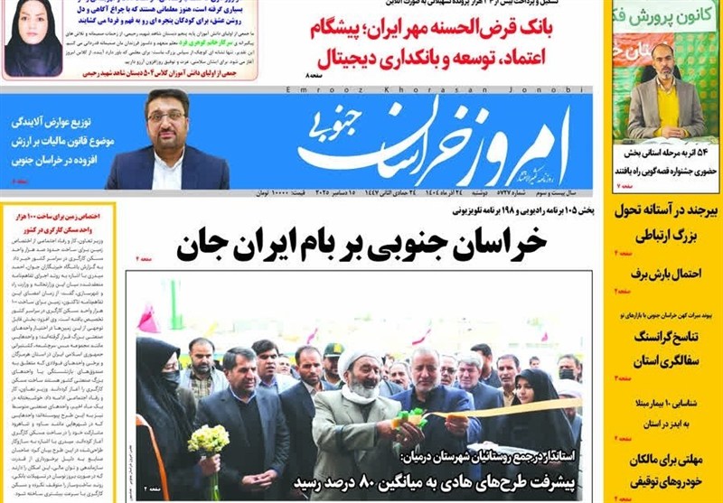 رسانه , نمایشگاه مطبوعات و خبرگزاری‌ها , اخبار استان خراسان جنوبی , 