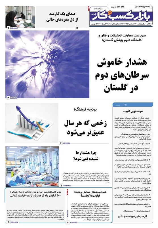 اخبار استان گلستان , سرطان , 