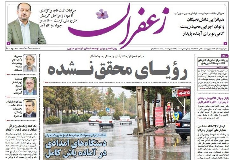 رسانه , نمایشگاه مطبوعات و خبرگزاری‌ها , اخبار استان خراسان جنوبی , 