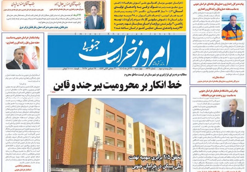 رسانه , نمایشگاه مطبوعات و خبرگزاری‌ها , اخبار استان خراسان جنوبی , 