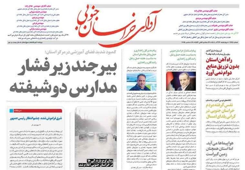 رسانه , نمایشگاه مطبوعات و خبرگزاری‌ها , اخبار استان خراسان جنوبی , 