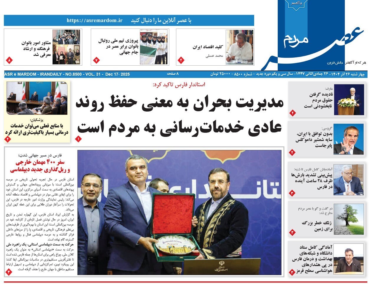 اخبار شیراز , اخبار استان فارس , 