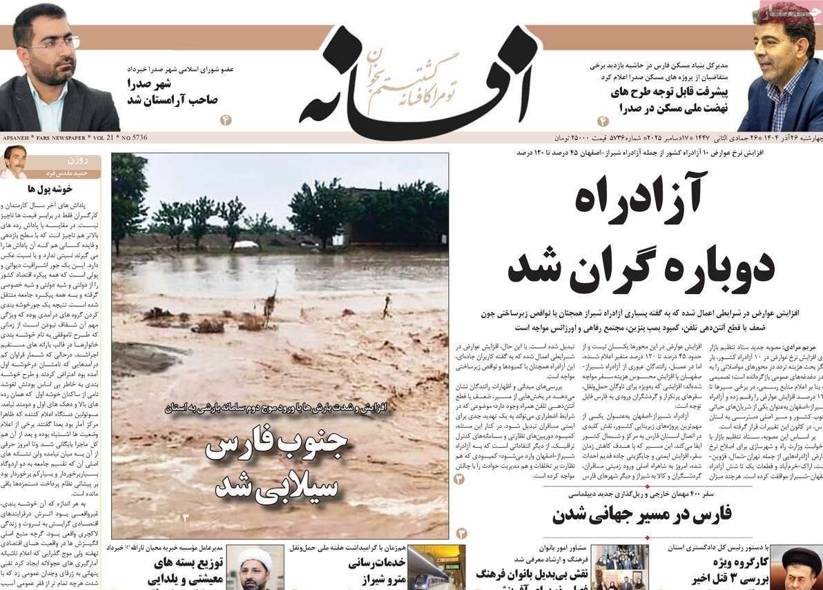 اخبار شیراز , اخبار استان فارس , 