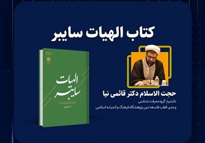فقهای شیعه همواره در طرح مباحث جدید پیشگام هستند