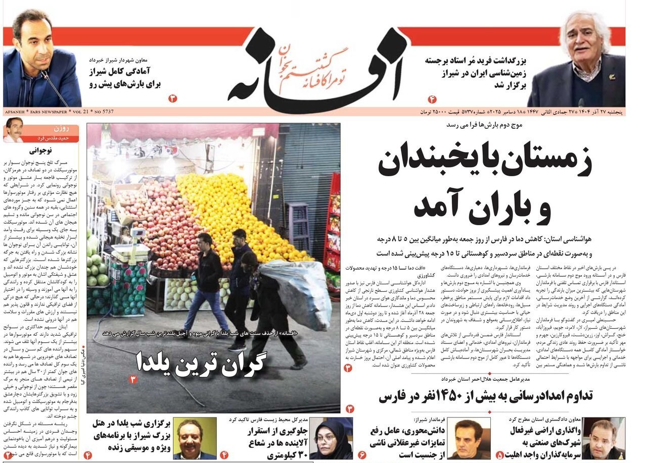 اخبار شیراز , اخبار استان فارس , 