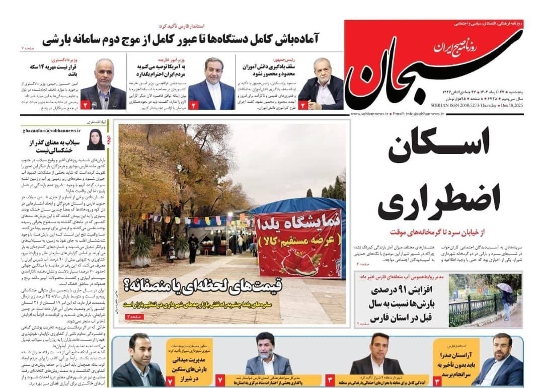 اخبار شیراز , اخبار استان فارس , 