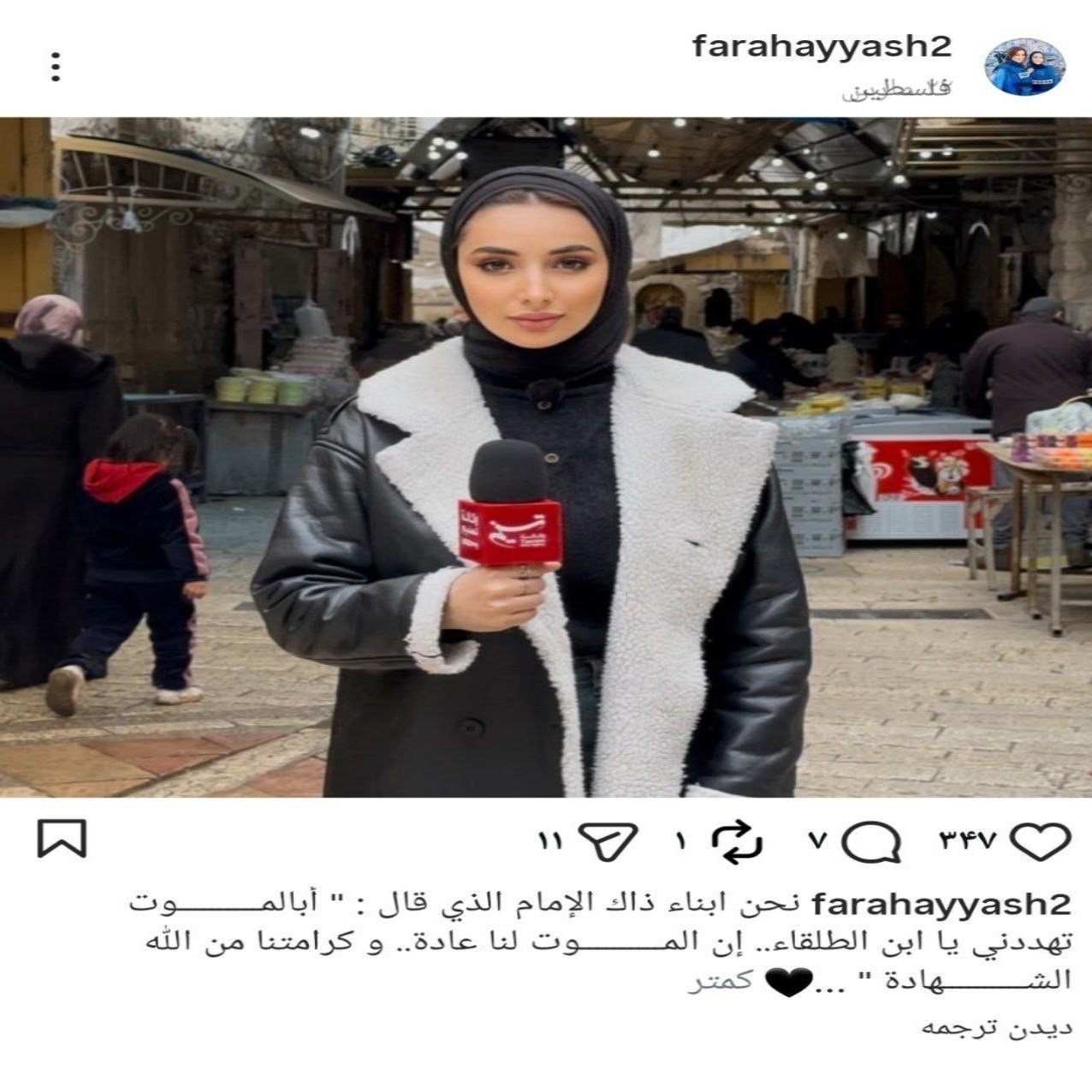 خبرنگار , صهیونیسم , کرانه باختری , کشور فلسطین , خبرگزاری تسنیم , فرح ابوعیاش , 