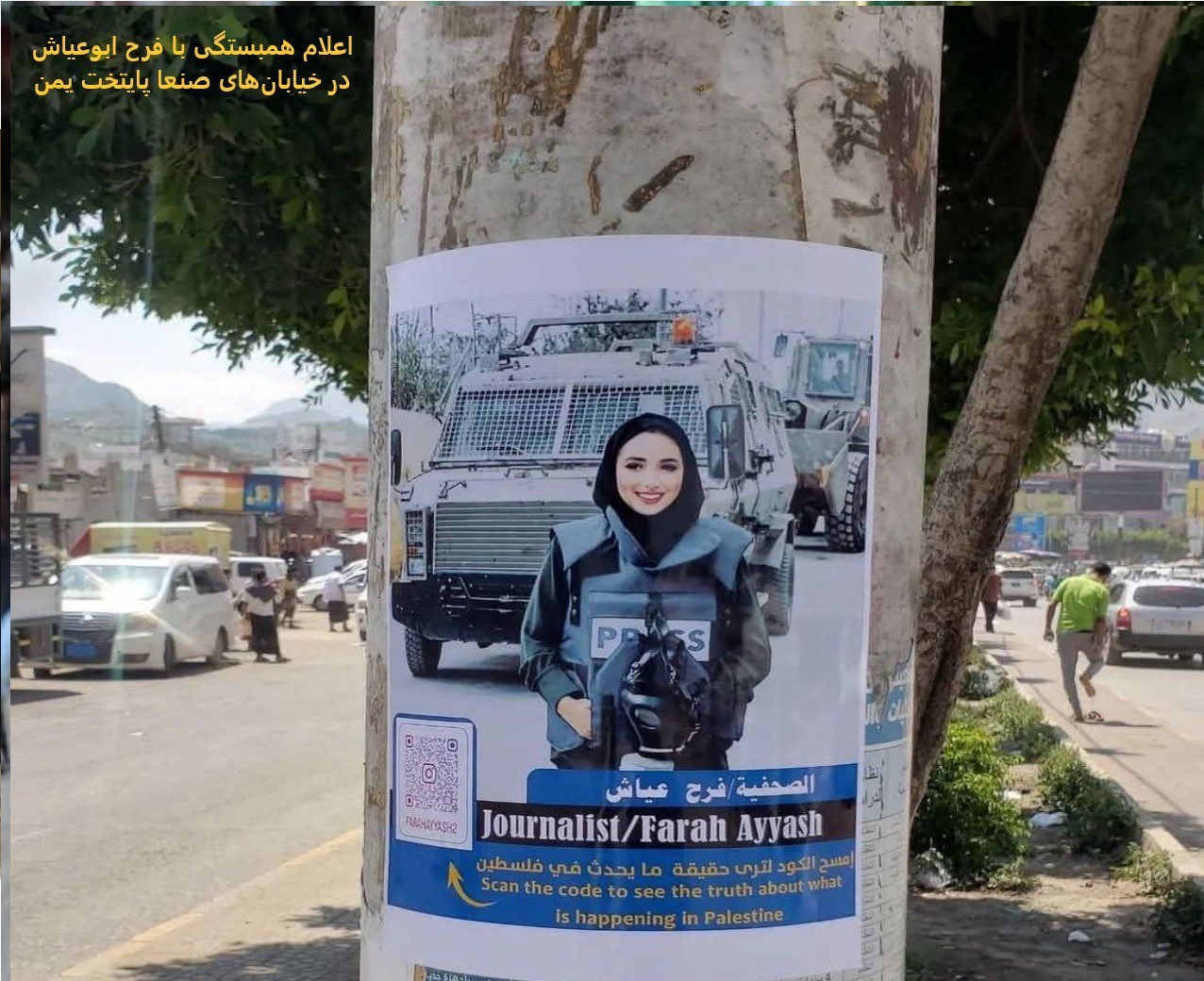 خبرنگار , صهیونیسم , کرانه باختری , کشور فلسطین , خبرگزاری تسنیم , فرح ابوعیاش , 