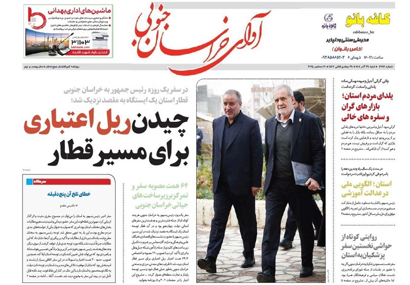 رسانه , نمایشگاه مطبوعات و خبرگزاریها , اخبار استان خراسان جنوبی ,