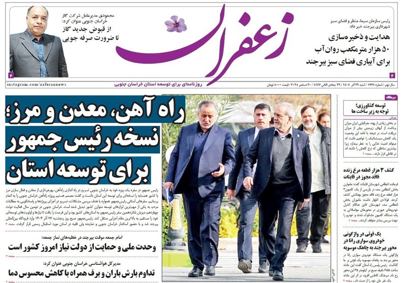 رسانه , نمایشگاه مطبوعات و خبرگزاریها , اخبار استان خراسان جنوبی ,