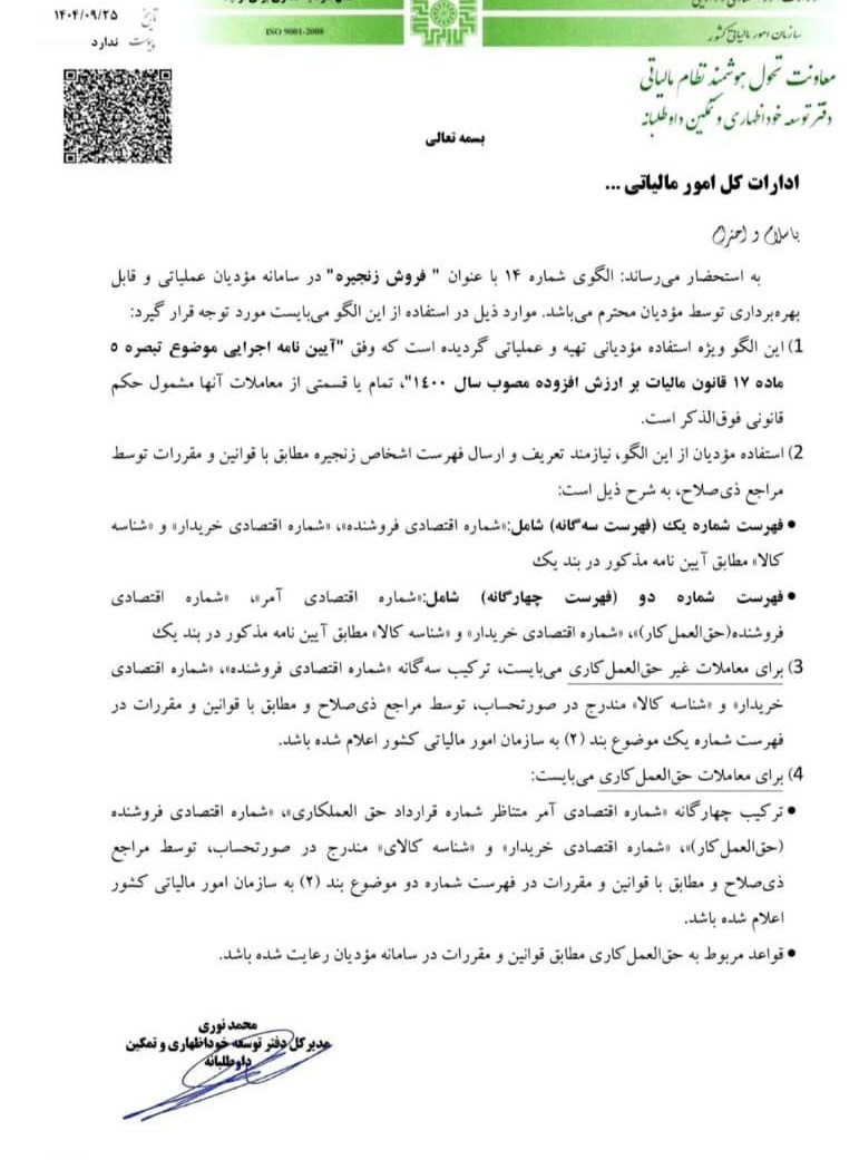 سازمان امور مالیاتی کشور , 