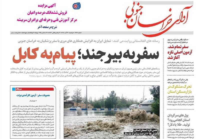 رسانه , اخبار استان خراسان جنوبی , بیست و سومین "نمایشگاه مطبوعات و خبرگزاری‌ها" , 