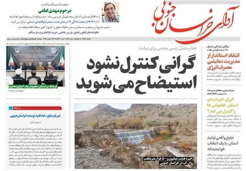 نمایشگاه مطبوعات و خبرگزاری‌ها , اخبار استان خراسان جنوبی , رسانه , 