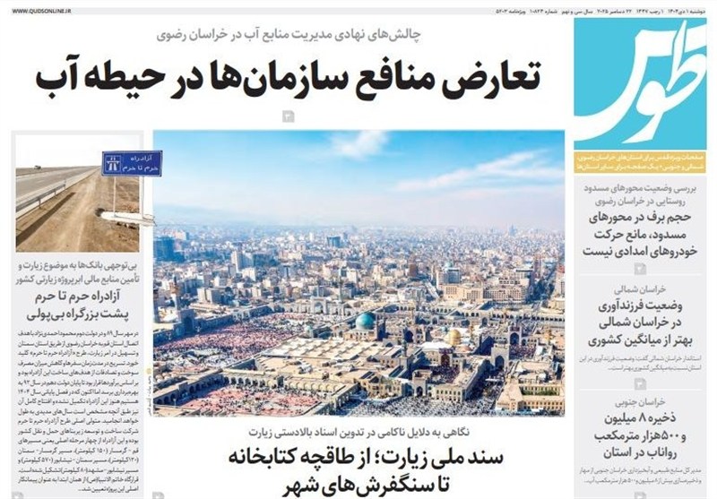 نمایشگاه مطبوعات و خبرگزاری‌ها , اخبار استان خراسان جنوبی , رسانه , 