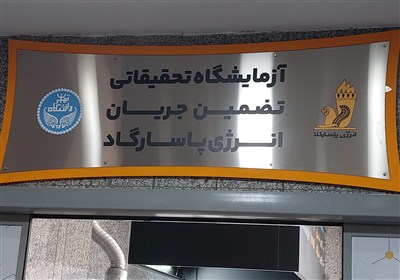 افتتاح یک آزمایشگاه "غیرمعمول" در نفت