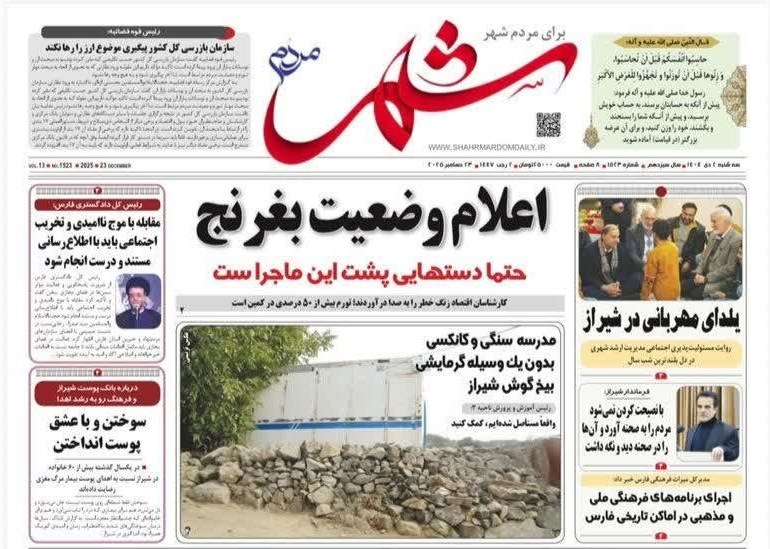 اخبار شیراز , اخبار استان فارس ,