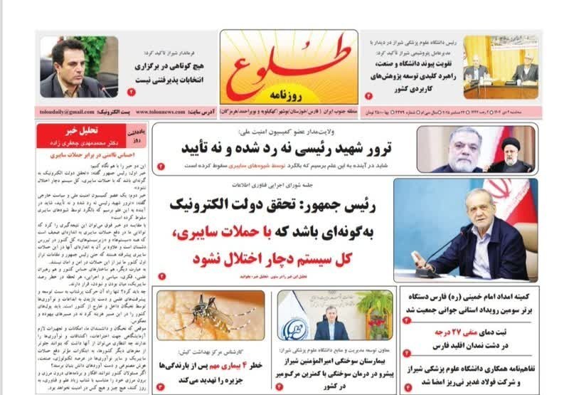 اخبار شیراز , اخبار استان فارس ,