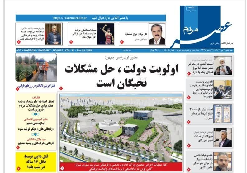 اخبار شیراز , اخبار استان فارس ,