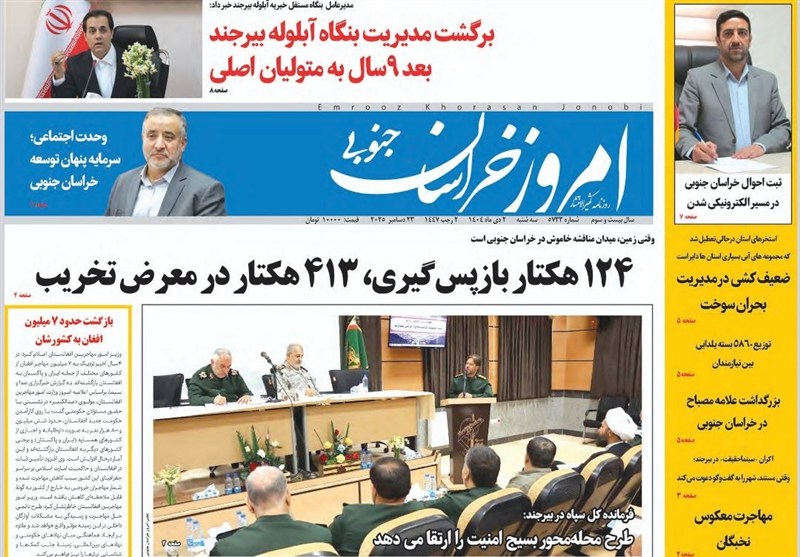 اخبار استان خراسان جنوبی , اخبار بیرجند , رسانه , بیست و سومین "نمایشگاه مطبوعات و خبرگزاریها" ,