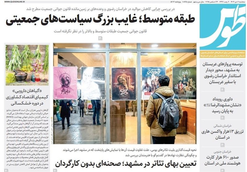 اخبار استان خراسان جنوبی , اخبار بیرجند , رسانه , بیست و سومین "نمایشگاه مطبوعات و خبرگزاریها" ,