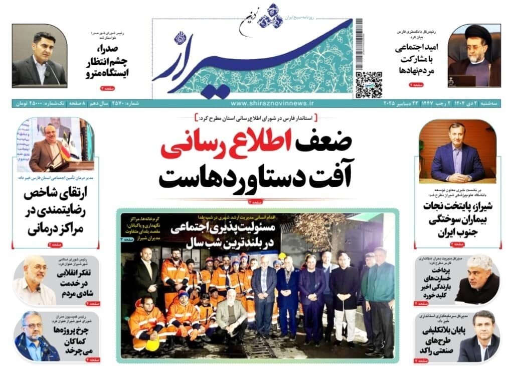 اخبار شیراز , اخبار استان فارس ,