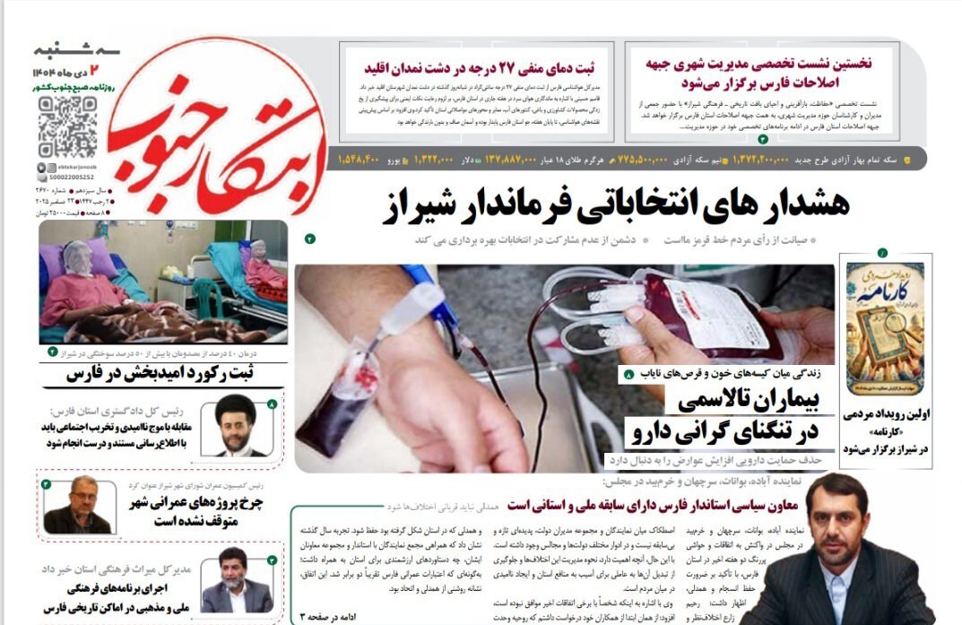 اخبار شیراز , اخبار استان فارس ,